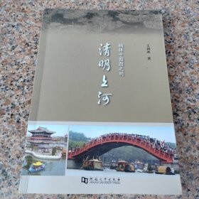 清明上河 徜徉于园图之间（轻微笔痕 建议者慎拍）