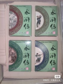 上书房四大名著扑克收藏精品，16副全