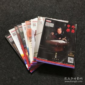 中外乐器信息 2019年第12期、2020年第1、2、3、4、5、6、8、10期（9本合售）杂志期刊 乐器制造工艺设计生产文献学术内容居多