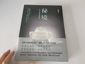 秘境——中国玉器市场见闻录