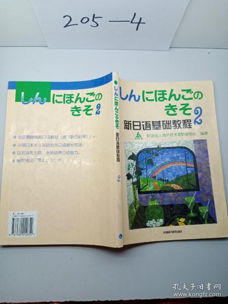 新日语基础教程(2)