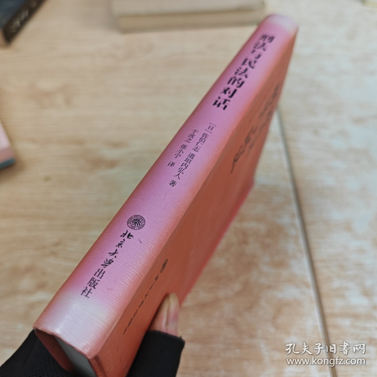 刑法与民法的对话