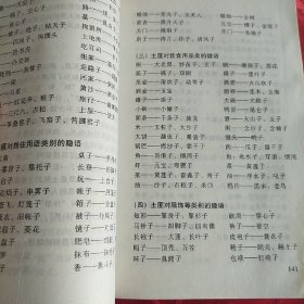 神秘的汉字——测字及其它（上下集合订本）    G 2