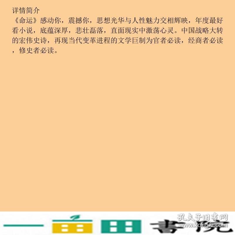 命运陆天明湖南文艺出9787540442279