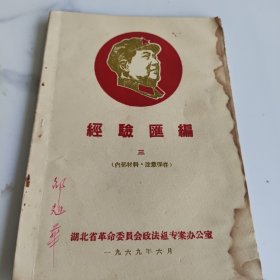 经验汇编<三>