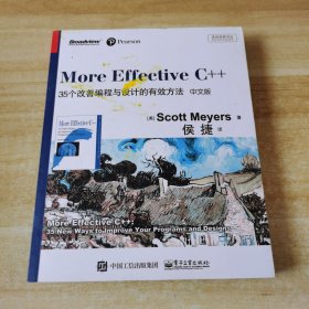 More Effective C++（中文版）：35个改善编程与设计的有效方法