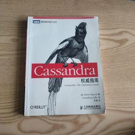 Cassandra权威指南