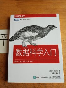 数据科学入门