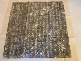 雷府君墓志并述 拓片 原刻拓片 稀少品 美品 罕见 宣纸精心拓制 方形 极优品