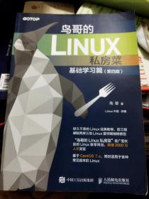 鸟哥的Linux私房菜 基础学习篇 第四版