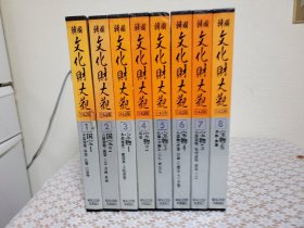 韩国文化财大观    8册全 日文版 包邮