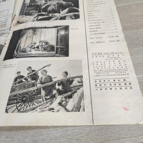 民族画报 1979.2