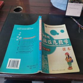 仁华学校奥林匹克数学课本：小学三年级