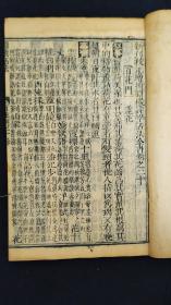 【清初刻本】【新刊校正增补圆机诗学活法全书】
为防止别有用心的人复印以后退货，所售解放前的古籍善本以及旧书【概不退换】。
请看清楚后下单谢谢！