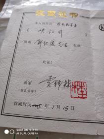 李野林 收藏证书 画家亲自签名