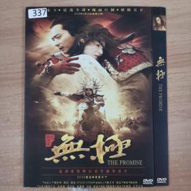 337影视光盘DVD:无极     一张光盘 简装