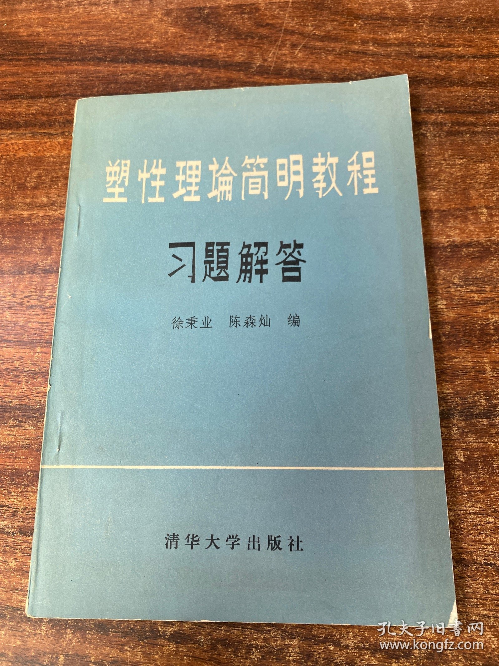 塑型理论简明教程习题解答