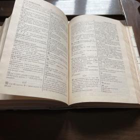 现代汉英词典（1988年版）