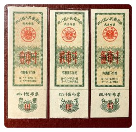 四川省人民委员会找另布票1961.9～1962.8三种，共3枚（全）