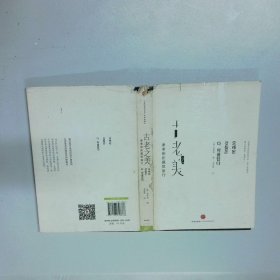 古老之美：承孝相的建筑旅行