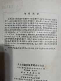 土壤农业化学常规分析方法【附勘误表】