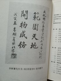 周易象数通论：从科学角度的开拓（修订珍藏版）