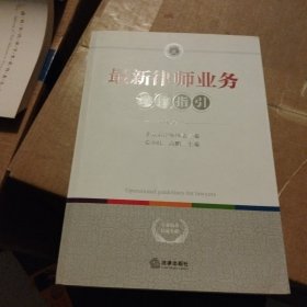 最新律师业务操作指引