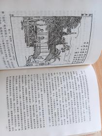 中国古典小说史论 精装