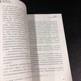 国际新闻传播/中国传媒大学传播学系列教材【书口有水印】