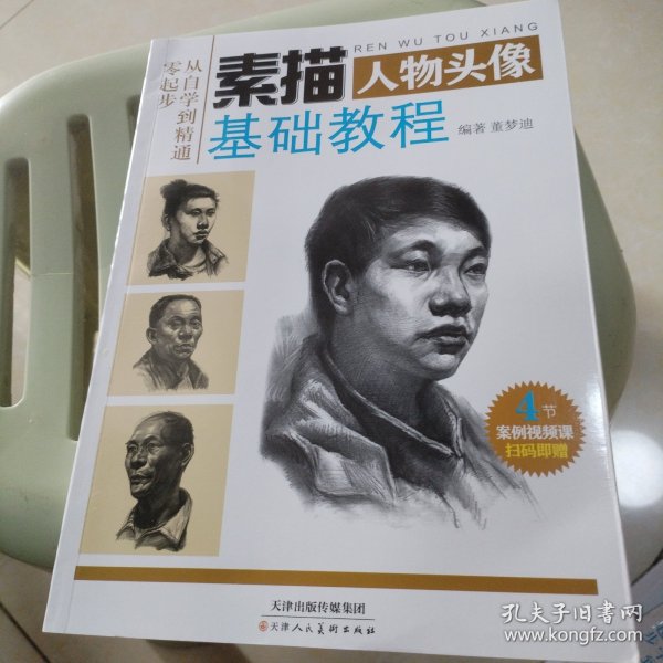 素描基础教程 人物头像