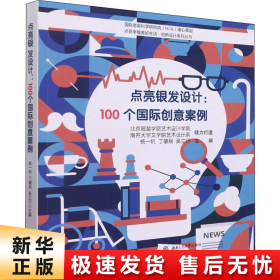 点亮银发设计：100个国际创意案例（发型设计）