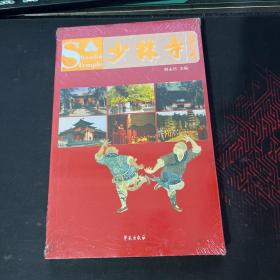 少林寺旅游手册