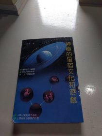 神秘的星宿文化与游戏