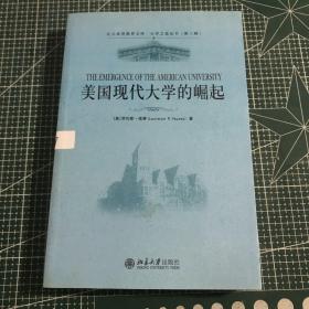 美国现代大学的崛起