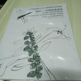 北京保利拍卖 2023年春季艺术品拍卖会 散珍—中国书画专场