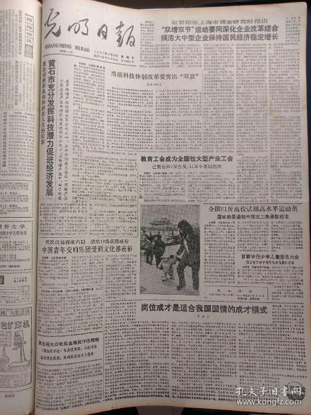 光明日报1987年4月26日，版面齐全：【叶剑英早期诗作十五首；天津研制成功一批麦饭石系列新产品；第五届大众电视金鹰奖评选揭晓；】