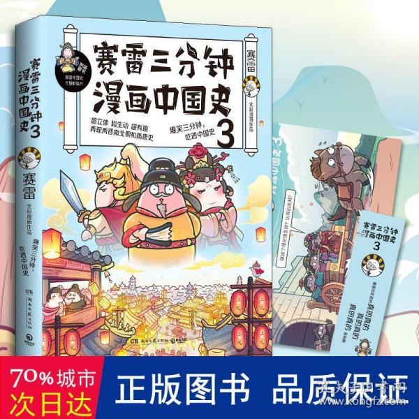 赛雷三分钟漫画中国史3