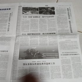 人民公安报2025年7月29日