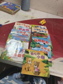 幼儿睡前故事绘本 ：11本合售