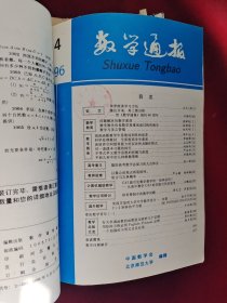 数学通报 合订本 12册合售《1960年第1-6期》《1961年第1-8期、1962年第1期》《1985年第1-6期》《1987年第1-6、7-12期全年》《1980年第1-12期全年》《1991年第1-6期》《1994年第1-6、7-12期全年》《1995年第1-6期》《1996年第1-6、7-12期全年》