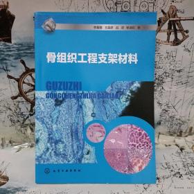 骨组织工程支架材料