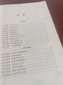 天才孩子的教育：激活孩子财智的46堂课
