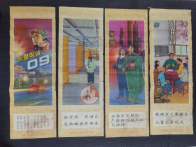 太原市公安局消防大队四条屏