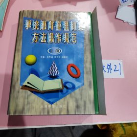 学校德育管理制度方法操作规程