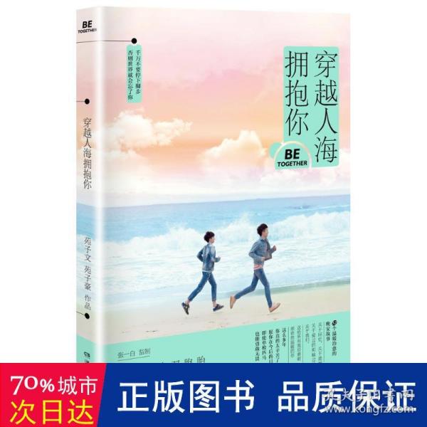 穿越人海拥抱你