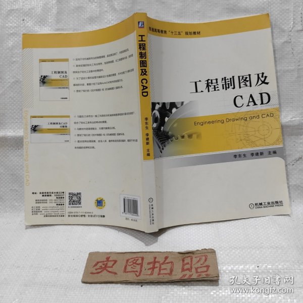 工程制图及CAD