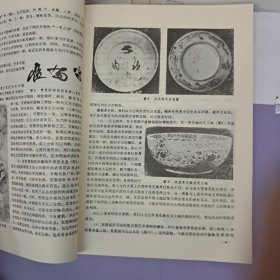 《明清瓷器鉴定:明代部分》耿宝昌著 1984年9月出版