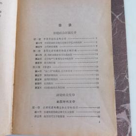 中国文学史（全三册）