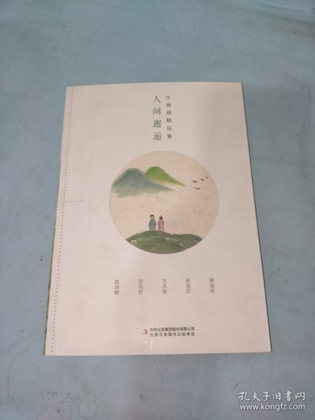 全集4册 汪曾祺全集 人间草木+人间有味+人间邂逅+人生有趣 作品集名家精选散文集 现当代随笔经典文学小说生活智慧文学