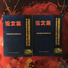 中国畜牧兽医学会动物营养学分会论文集（上下册）